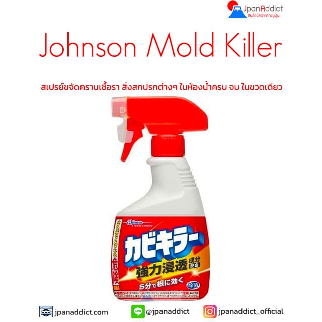 Johnson Mold Killer 400g สเปรย์ขจัดคราบเชื้อรา