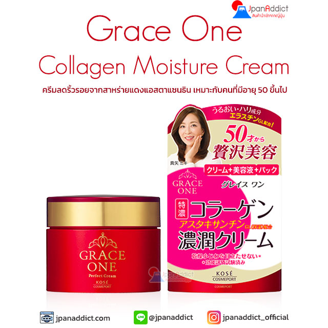 KOSE Grace One Collagen Moisture Cream 100g คอลลาเจน