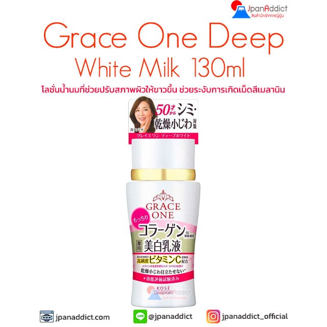 KOSE Grace One Medicinal Whitening Deep White Milk