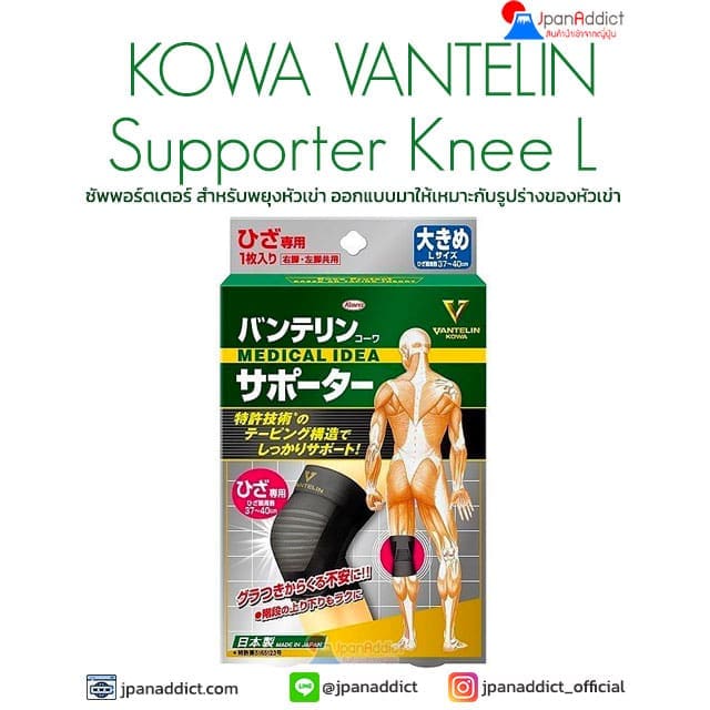 KOWA VANTELIN Supporter Knee Size L