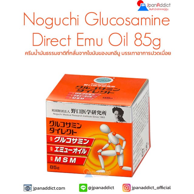 Noguchi Glucosamine Direct Emu Oil MSM Blended Cream 85g