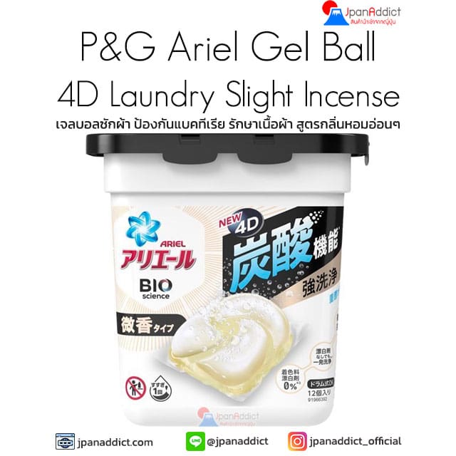 P&G Ariel Gel Ball 4D Laundry Slight Incense 12 Piece เจลบอลซักผ้า ป้องกันแบคทีเรีย