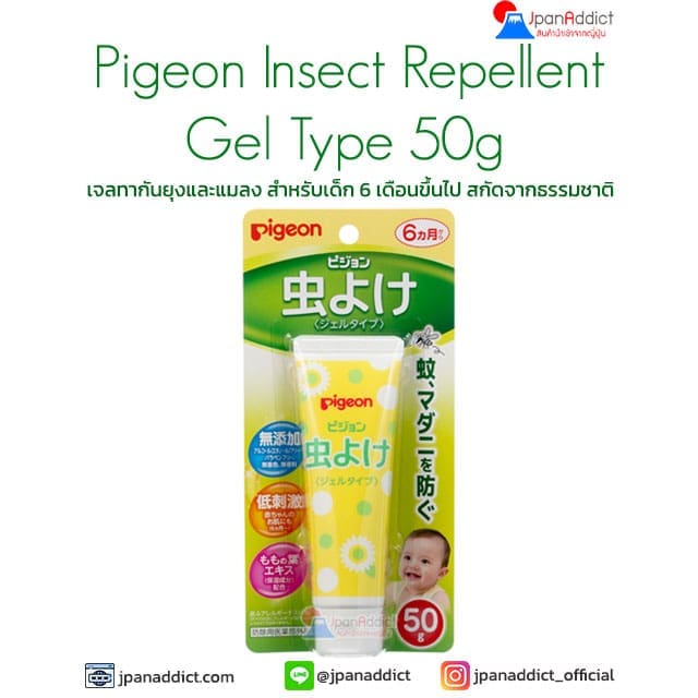 Pigeon Insect Repellent Gel 50g เจลทากันยุงและแมลง สำหรับเด็ก