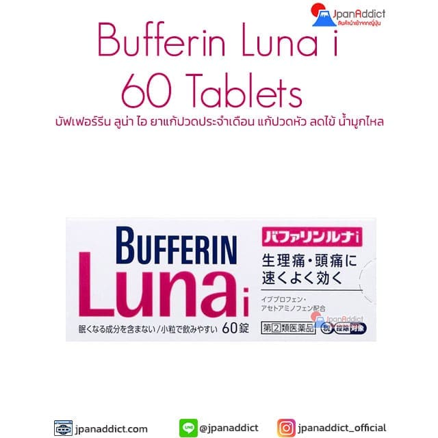 Bufferin Luna i 60 Tablets บัฟเฟอร์รีน ลูน่า ไอ ยาแก้ปวดประจำเดือน