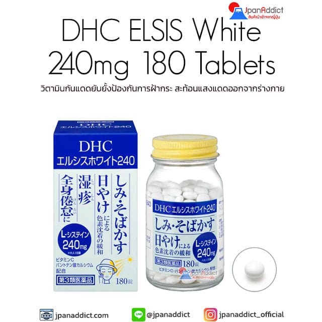 DHC ELSIS White 240mg