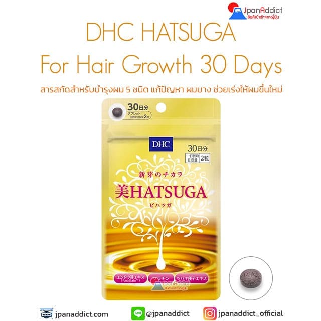 DHC HATSUGA For Hair Growth 30 Days ฮาซูกะ วิตามินบำรุงและแก้ปัญหา ผมร่วง