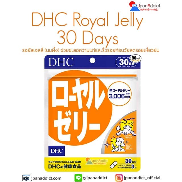 DHC Royal Jelly 30 Days รอยัลเจลลี่ นมผึ้ง
