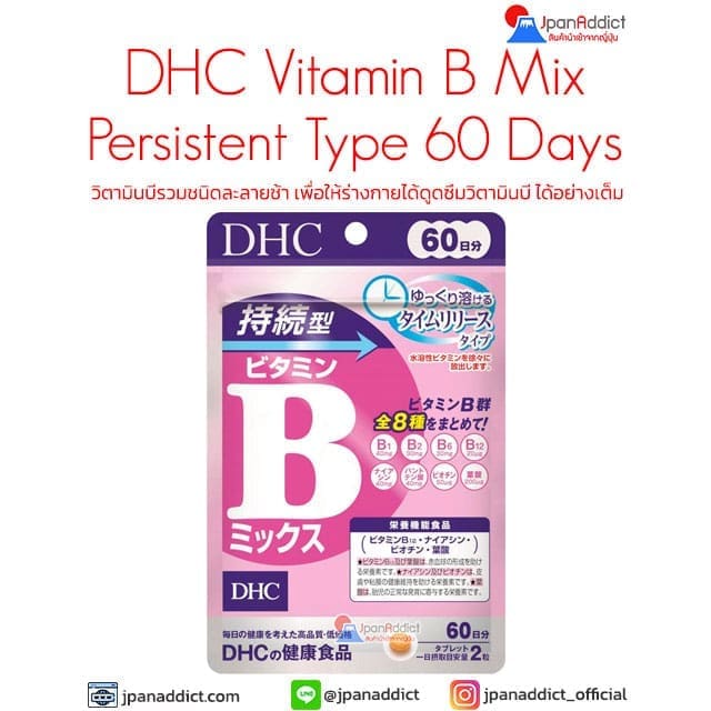 DHC Vitamin B Mix Persistent Type 60 Days วิตามินบีรวม ชนิดเม็ดละลายช้า