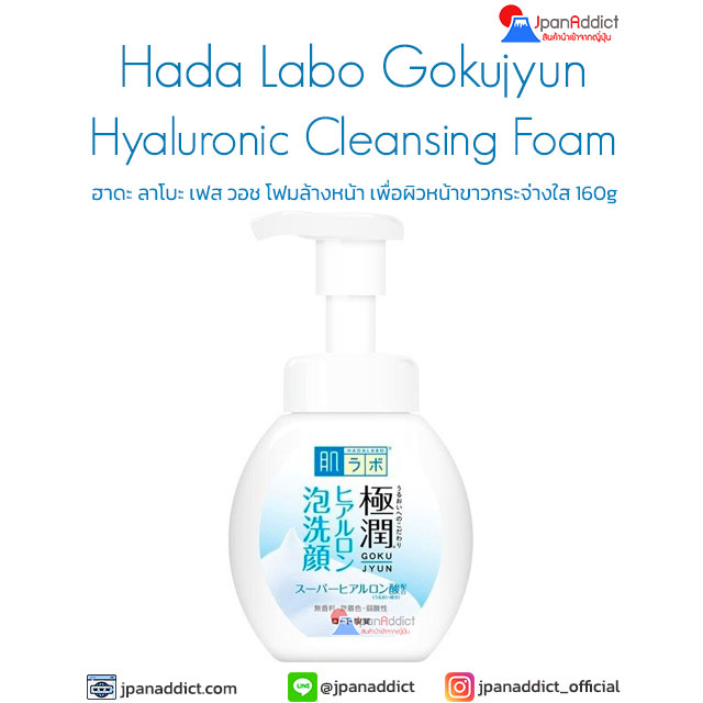 Hada Labo Gokujyun Hyaluronic Cleansing Foam Face Wash 160g