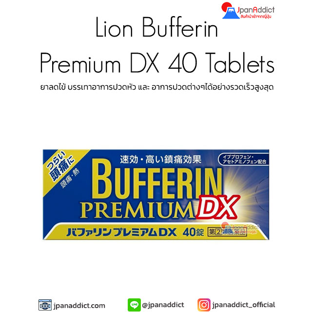Lion BufferinPremium DX 40 Tablets ยาลดไข้ บรรเทาอาการปวดหัว ญี่ปุ่น