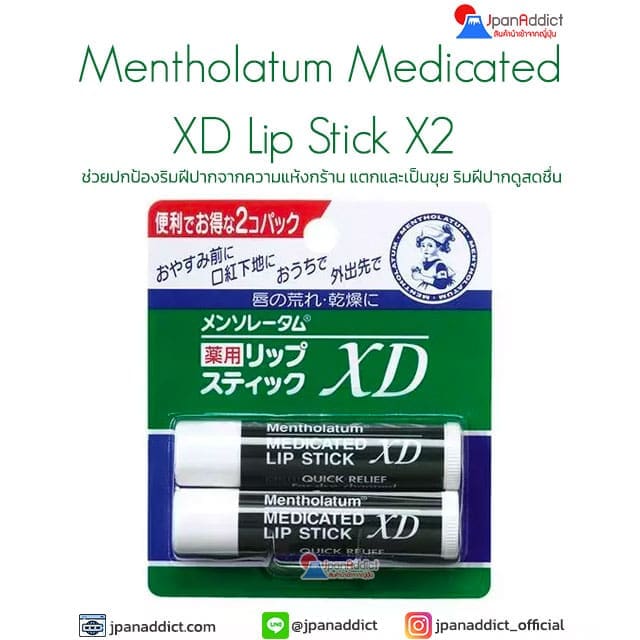 Mentholatum Medicated Lip Stick XD 2