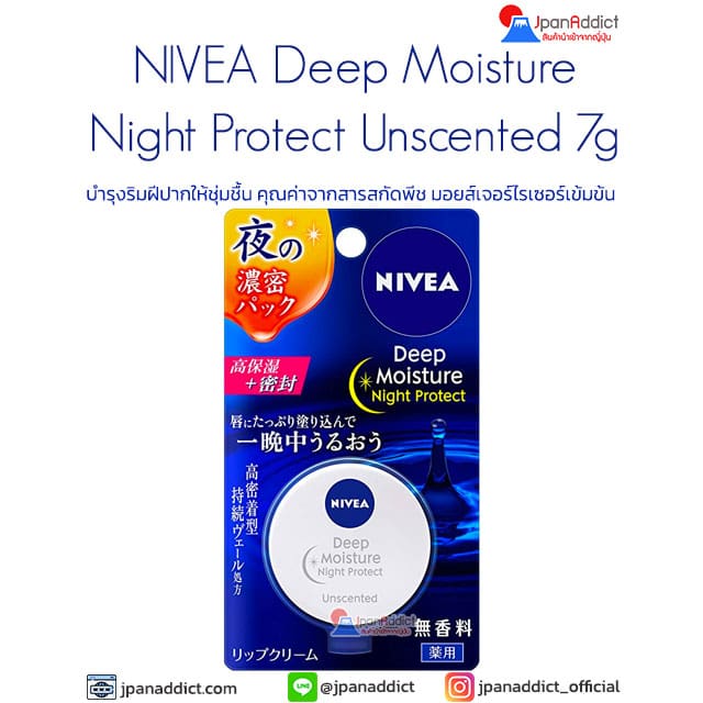 NIVEA Deep Moisture Night Protect Unscented 7g ลิปบาล์ม