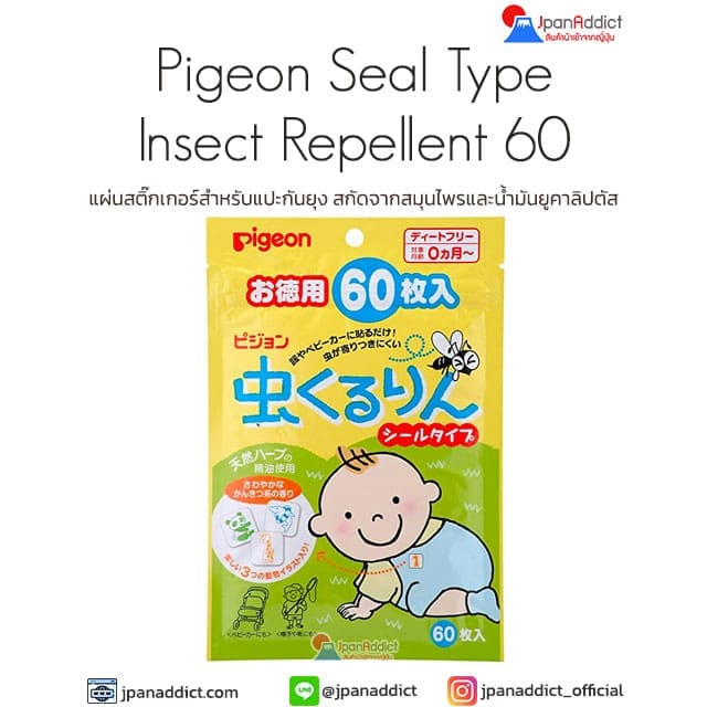 Pigeon Seal Type Insect Repellent 60 แผ่น พีเจ้น แผ่นสติ๊กเกอร์แปะกันยุง