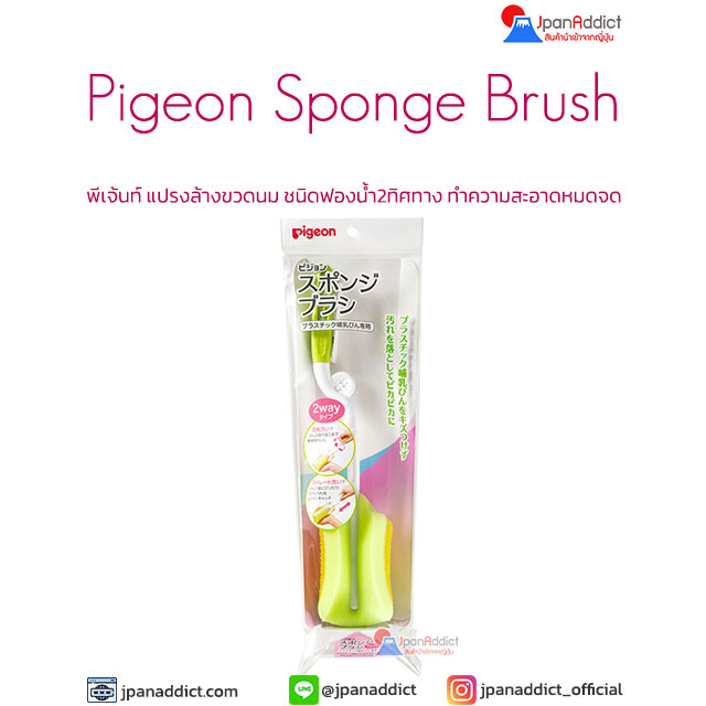 Pigeon Sponge Brush พีเจ้นท์ แปรงล้างขวดนม ชนิดฟองน้ำ2ทิศทาง