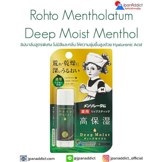 Rohto Mentholatum Deep Moist Lip Menthol 4.5g ลิปบาล์ม