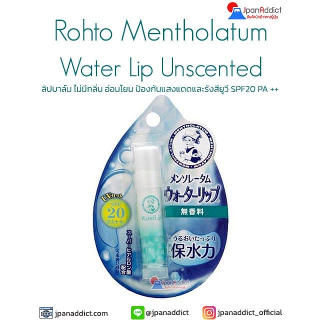 Mentholatum Water Lip Unscented ลิปบาล์ม ไม่มีกลิ่น
