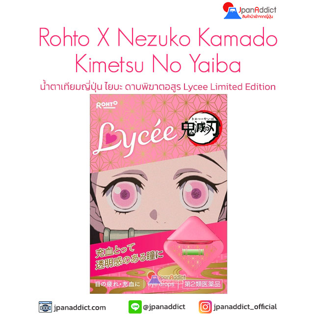Rohto Lycee X Kimetsu No Yaiba : Nezuko Kamado น้ำยาหยอดตาญี่ปุ่น