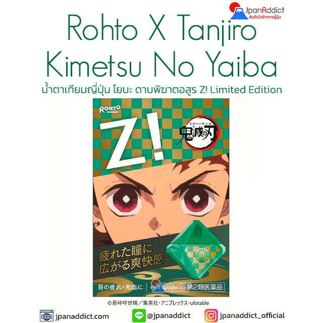 Rohto Z! X Kimetsu No Yaiba : Tanjiro น้ำยาหยอดตาญี่ปุ่น