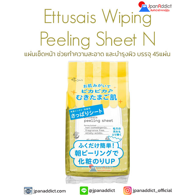 Ettusais Wiping Peeling Sheet N 45 sheets แผ่นเช็ดหน้า