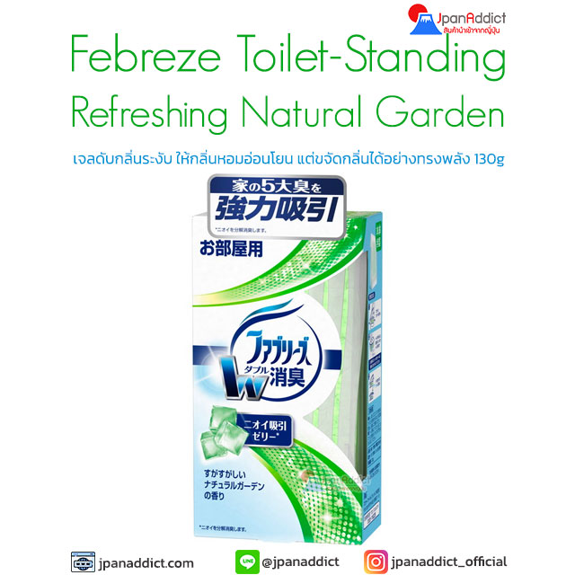 Febreze Toilet-Standing Refreshing Natural Garden 130g เจลดับกลิ่นระงับ