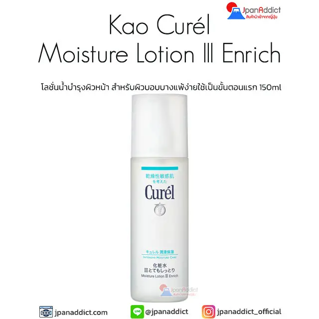 Curel Intensive Moisture Care Moisture Lotion III Enrich โลชั่นน้ำบำรุงผิวหน้า