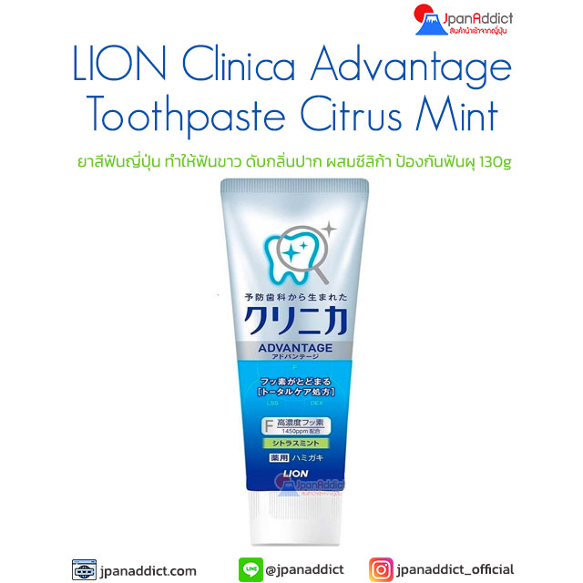 LION Clinica Advantage Toothpaste Citrus Mint 130g ยาสีฟันญี่ปุ่น