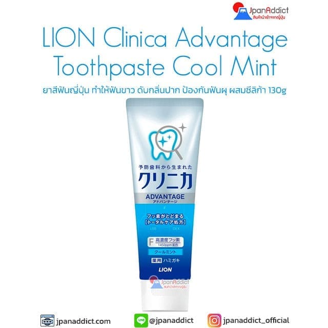 LION Clinica Advantage Toothpaste Cool Mint 130g ยาสีฟันญี่ปุ่น