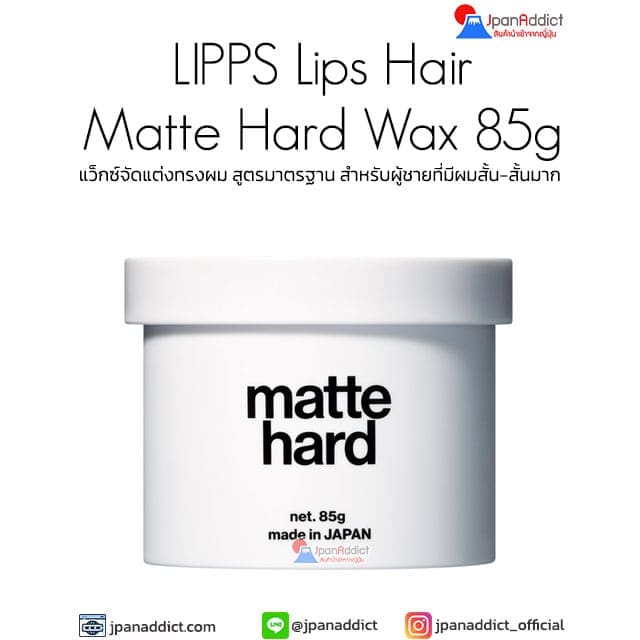 LIPPS Matte Hard Wax 85g แว็กซ์จัดแต่งทรงผม