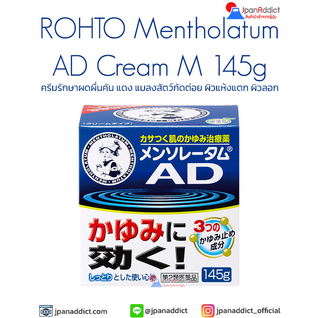 ROHTO Mentholatum AD Cream M 145g ครีมรักษาผดผื่นคัน