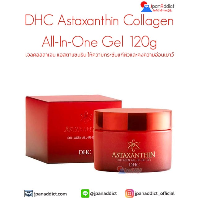 DHC Astaxanthin Collagen All-In-One Gel 120g เจลคอลลาเจน แอสตาแซนธิน
