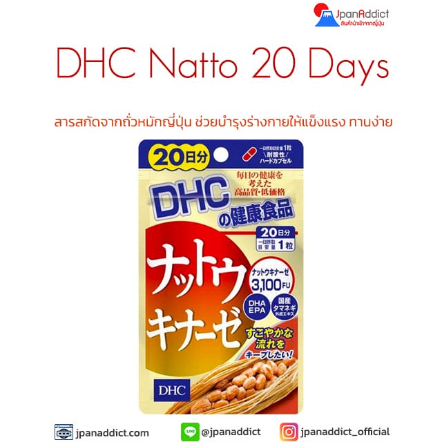 DHC Natto 20 Days สารสกัดจากถั่วหมักญี่ปุ่น