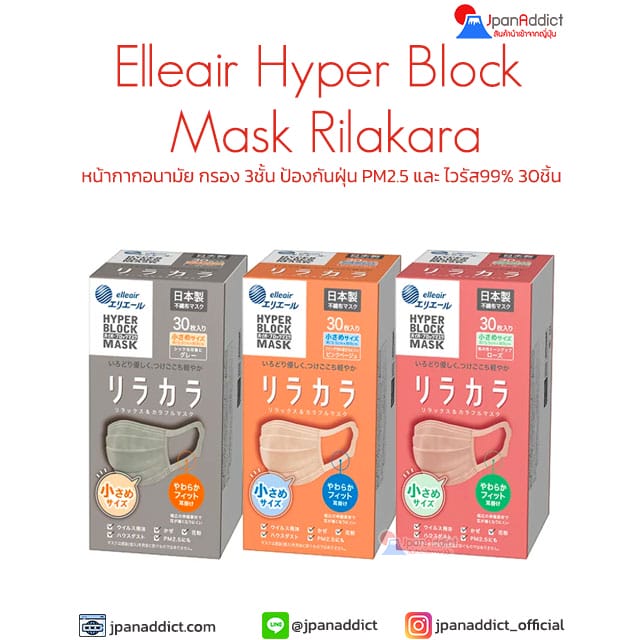 Elleair Hyper Block Mask Rilakara Pink Beige Rose Gray