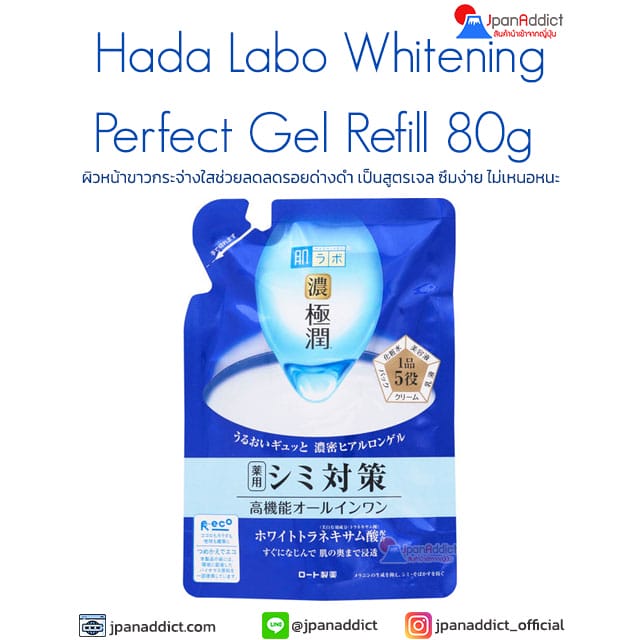 Hada Labo Whitening Perfect Gel Refill 80g