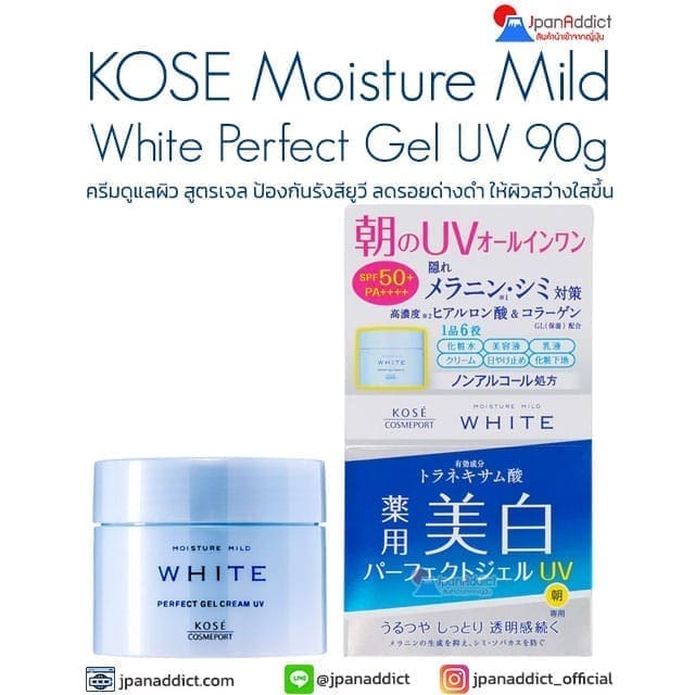 KOSE Moisture Mild White Perfect Gel UV 90g ครีมดูแลผิว
