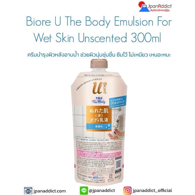 Biore U The Body Emulsion For Wet Skin Unscented 300ml