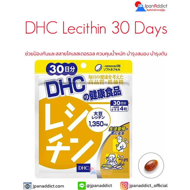 DHC Lecithin 30 Days เลซิติน ช่วยป้องกันและสลายโคเลสเตอรอล
