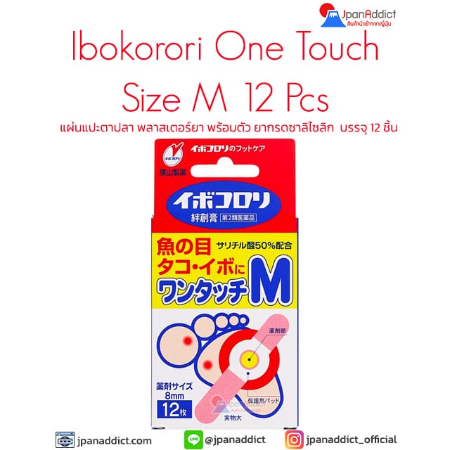 Ibokorori One Touch Size M แผ่นแปะตาปลาญี่ปุ่น