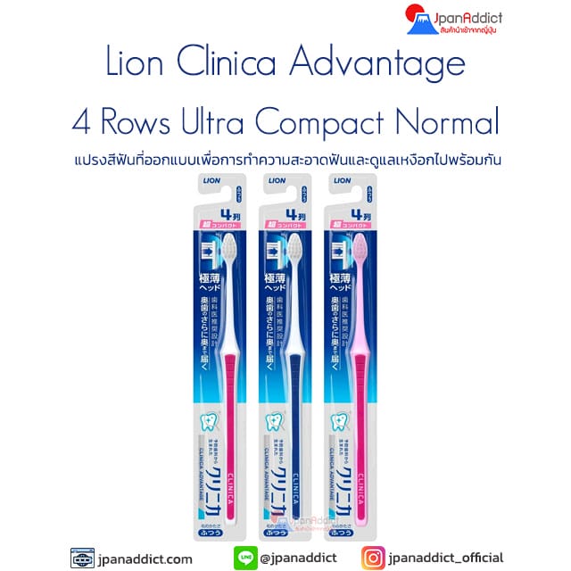 Lion Clinica Advantage 4 Rows Ultra Compact Normal แปรงสีฟันญี่ปุ่น
