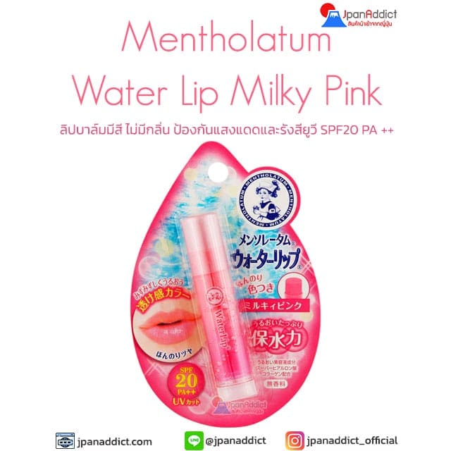Mentholatum Water Lip Milky Pink ลิปบาล์ม