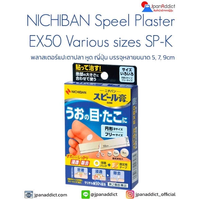 NICHIBAN Speel Plaster EX50 Various sizes SP-K พลาสเตอร์แปะตาปลา