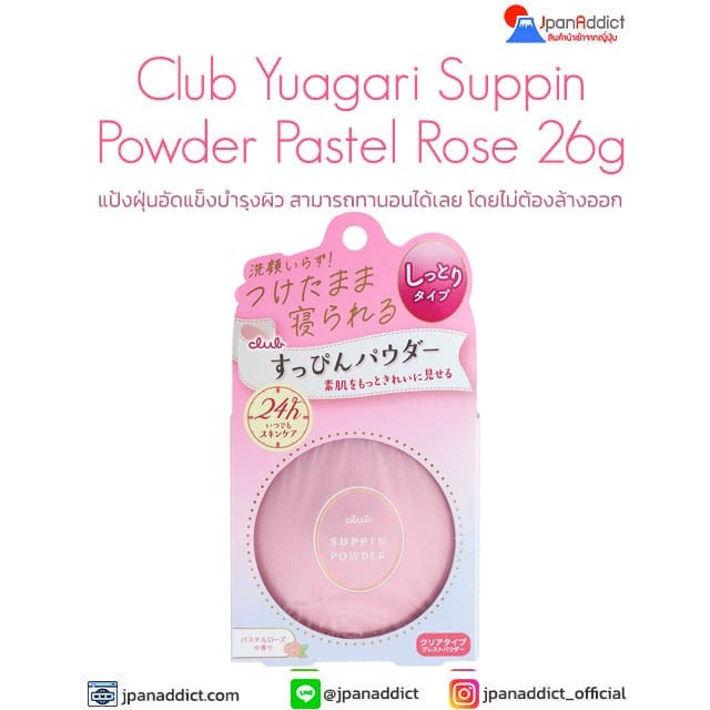 Club Yuagari Suppin Powder Pastel Rose 26g แป้งฝุ่นอัดแข็งบำรุงผิว
