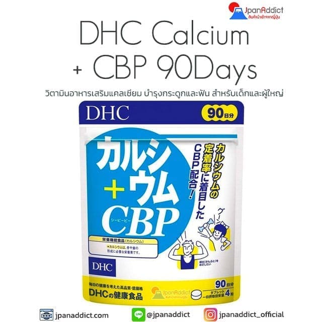 DHC Calcium + CBP 90Days วิตามินอาหารเสริมแคลเซียม