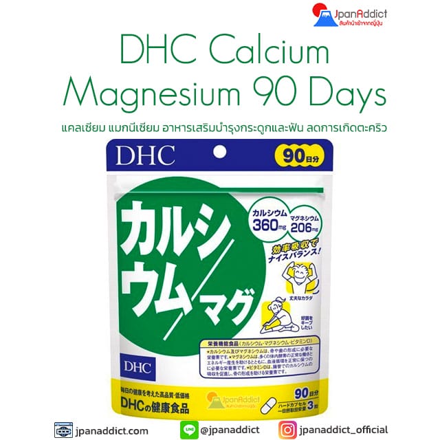 DHC Calcium Magnesium 90 Days ดีเอชซี แคลเซียม แมกนีเซียม