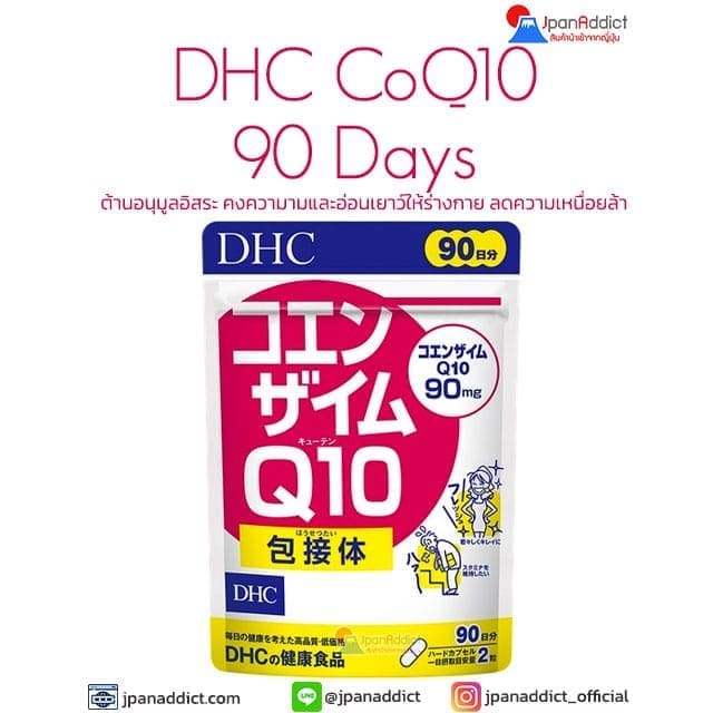 DHC CoQ10 (Coenzyme Q10) 90 Days ดีเอชซี โคเอนไซม์คิวเทน
