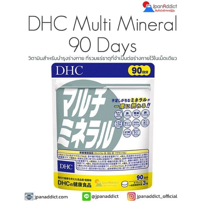 DHC Multi Mineral วิตามินสำหรับบำรุงร่างกาย ที่รวมแร่ธาตุ