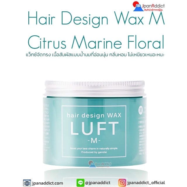 LUFT Hair Design Wax M Citrus Marine Floral 70g แว็กซ์จัดทรงผม
