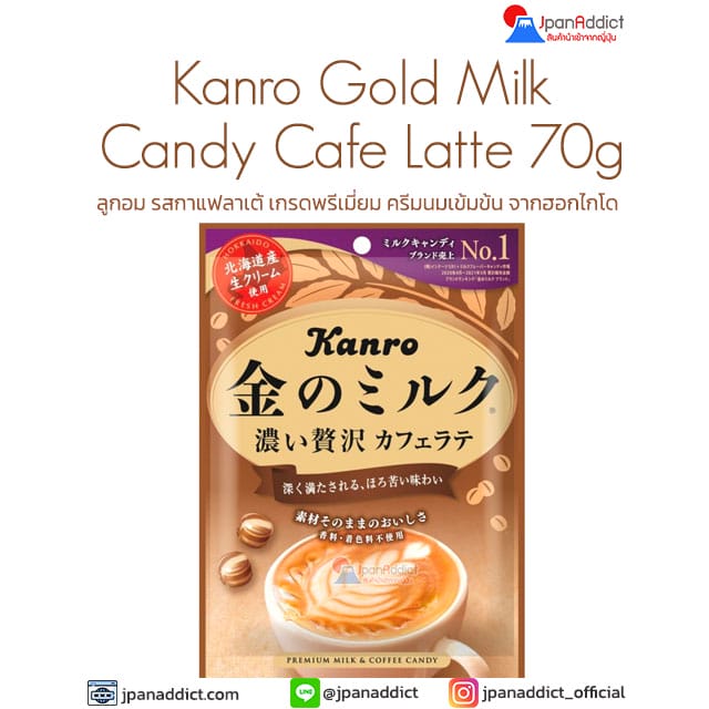 Kanro Gold Milk Candy Cafe Latte 70g