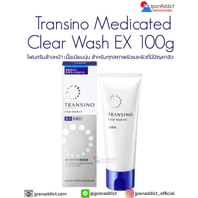 Transino Medicated Clear Wash EX 100g โฟมครีมล้างหน้า