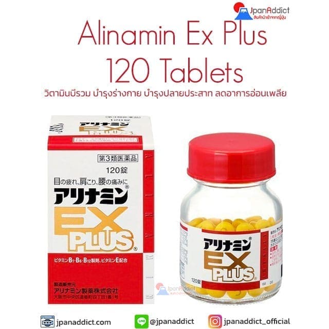 Alinamin Ex Plus 120 Tablets อะลินามิน เอ็กซ์ พลัส