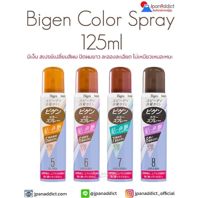 Bigen Color Spray 125ml บีเง็น สเปรย์เปลี่ยนสีผม